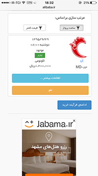 رزرو در علی بابا