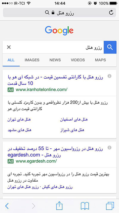 رزرو هتل در موبایل