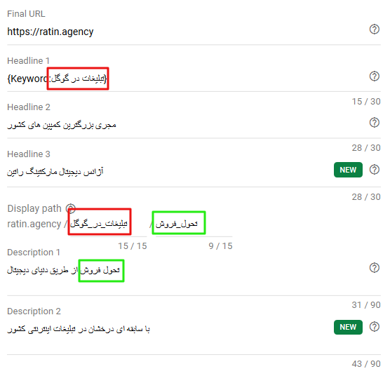 استفاده کلمه کلیدی در قسمت مسیر تبلیغ