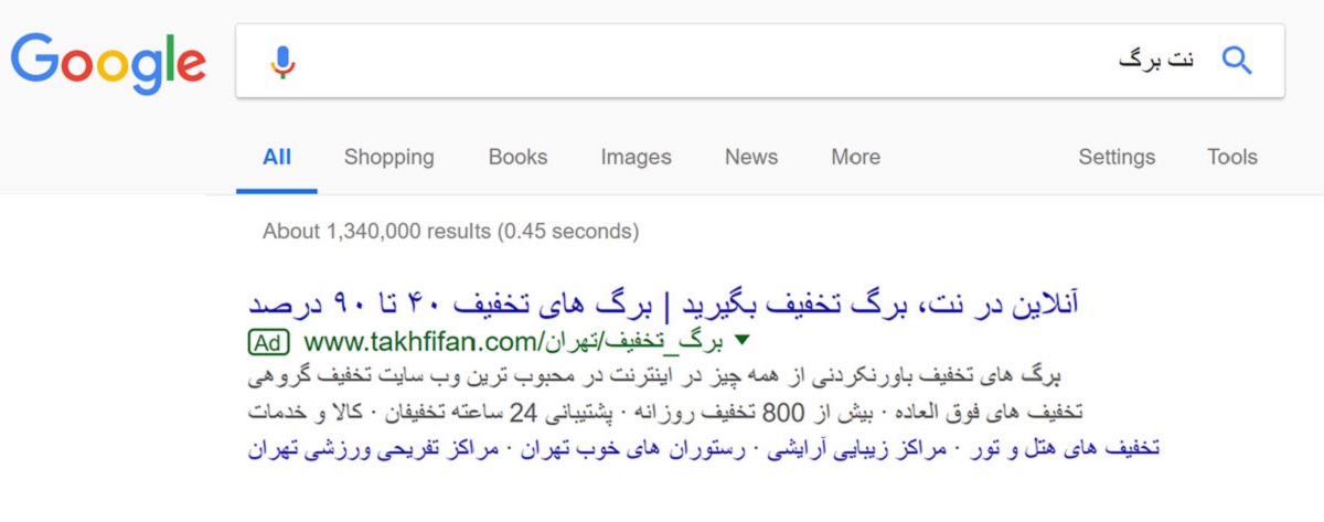 تبلیغ تخفیفان روی برند نت برگ