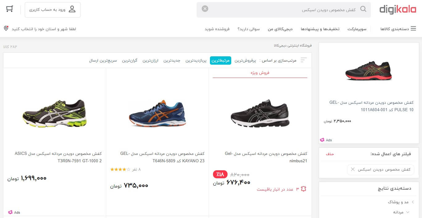 صفحه فرود فروشگاه اینترنتی