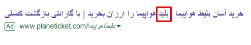اشتباه املایی در متن تبلیغات گوگل