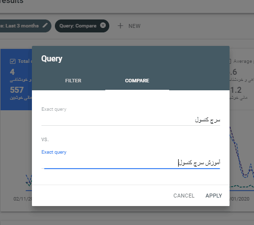 انواع مقایسه کوئری ها در سرچ کنسول